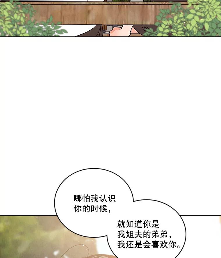《救命冤家》32.改变计划 第44页