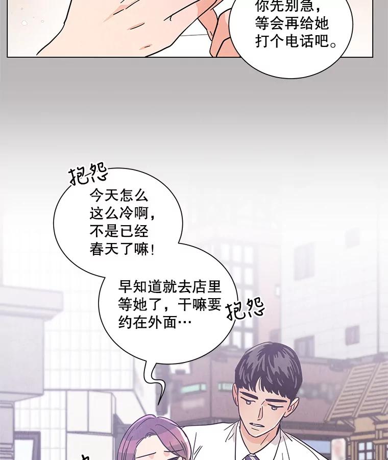 《救命冤家》33.姐姐的约会 第51页