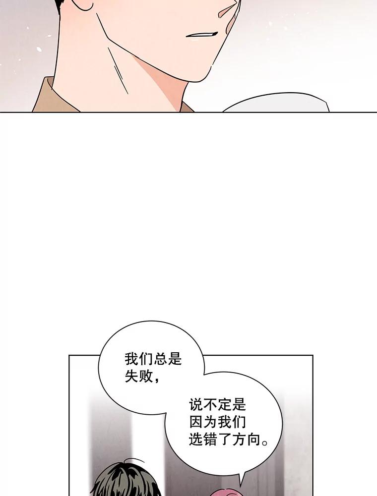 《救命冤家》33.姐姐的约会 第71页