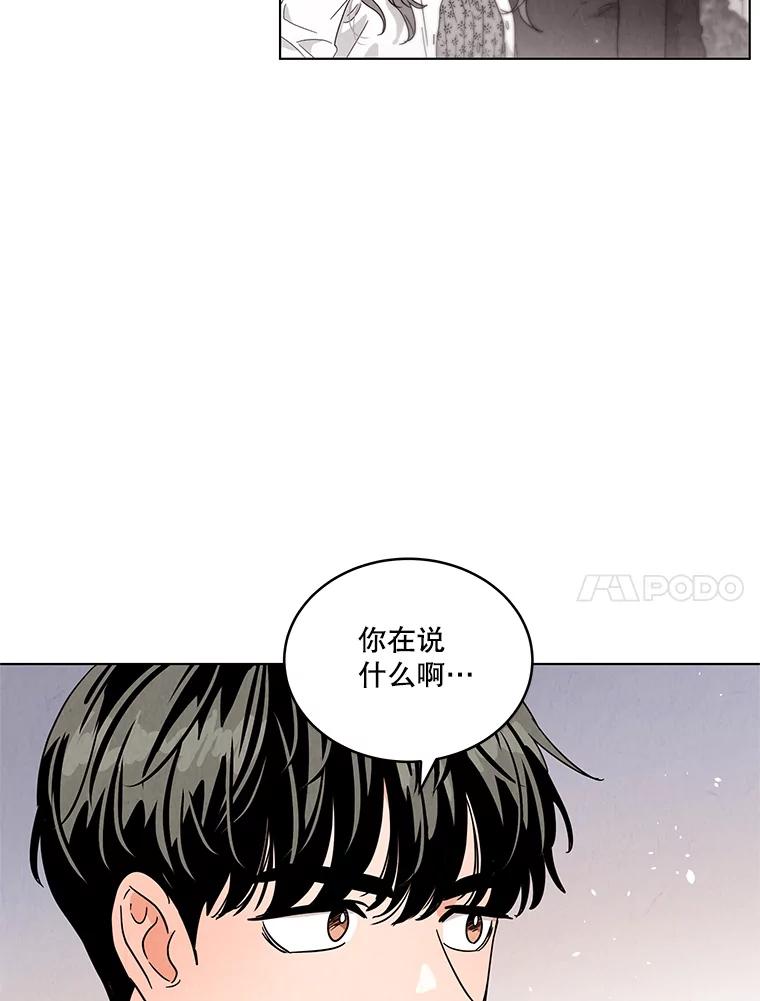 《救命冤家》33.姐姐的约会 第70页