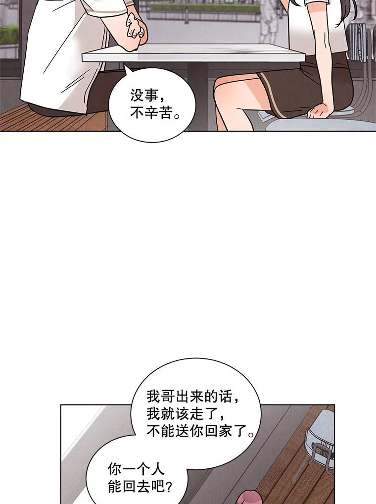 《救命冤家》33.姐姐的约会 第42页
