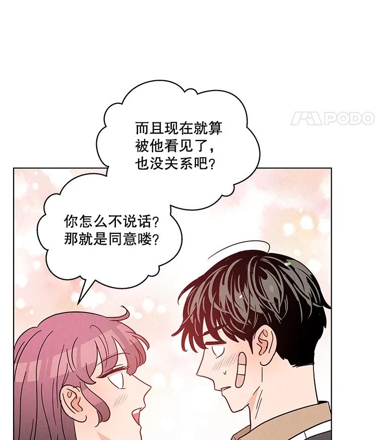 《救命冤家》33.姐姐的约会 第36页