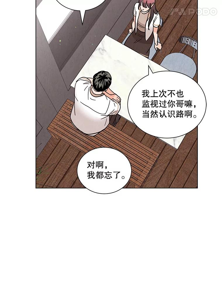 《救命冤家》33.姐姐的约会 第43页