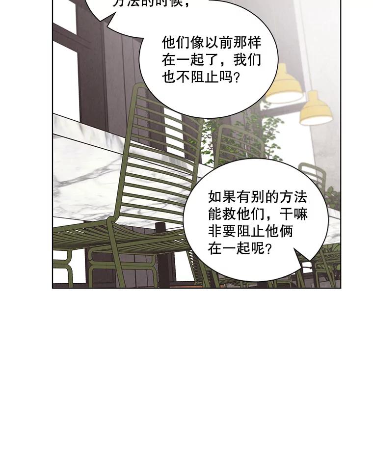 《救命冤家》33.姐姐的约会 第79页