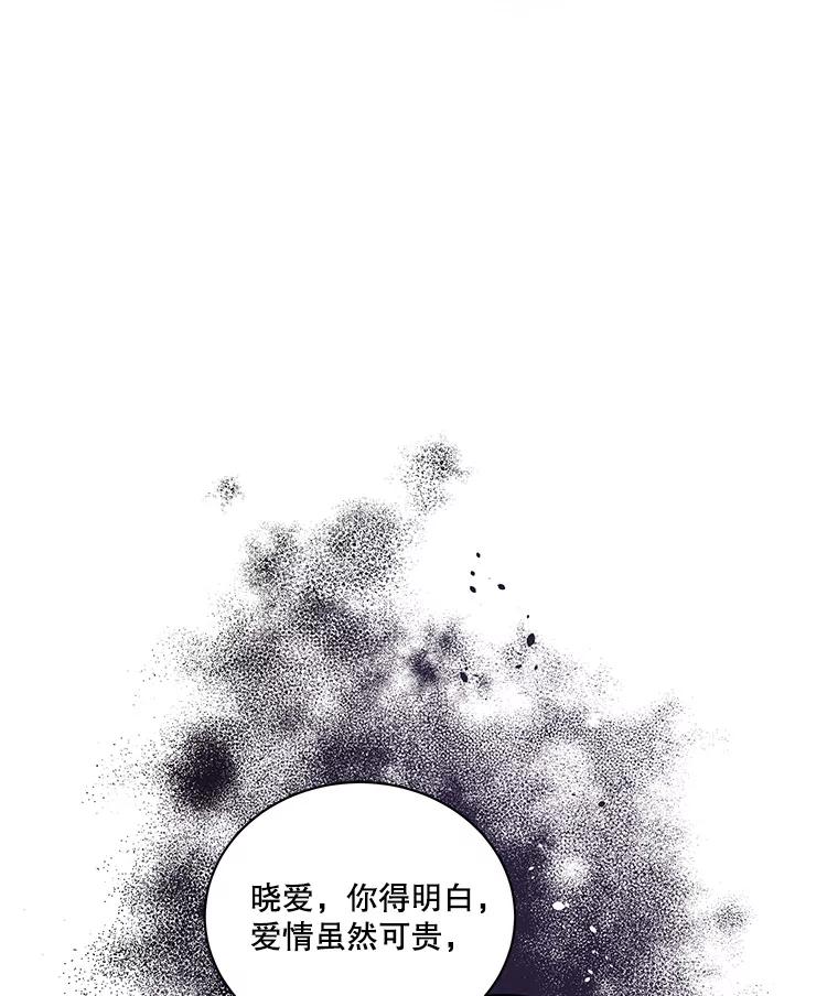 《救命冤家》33.姐姐的约会 第86页