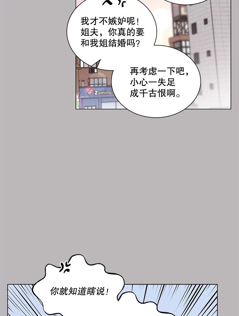 《救命冤家》33.姐姐的约会 第59页