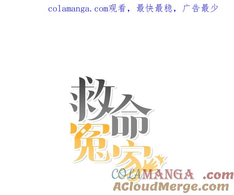 《救命冤家》33.姐姐的约会 第1页
