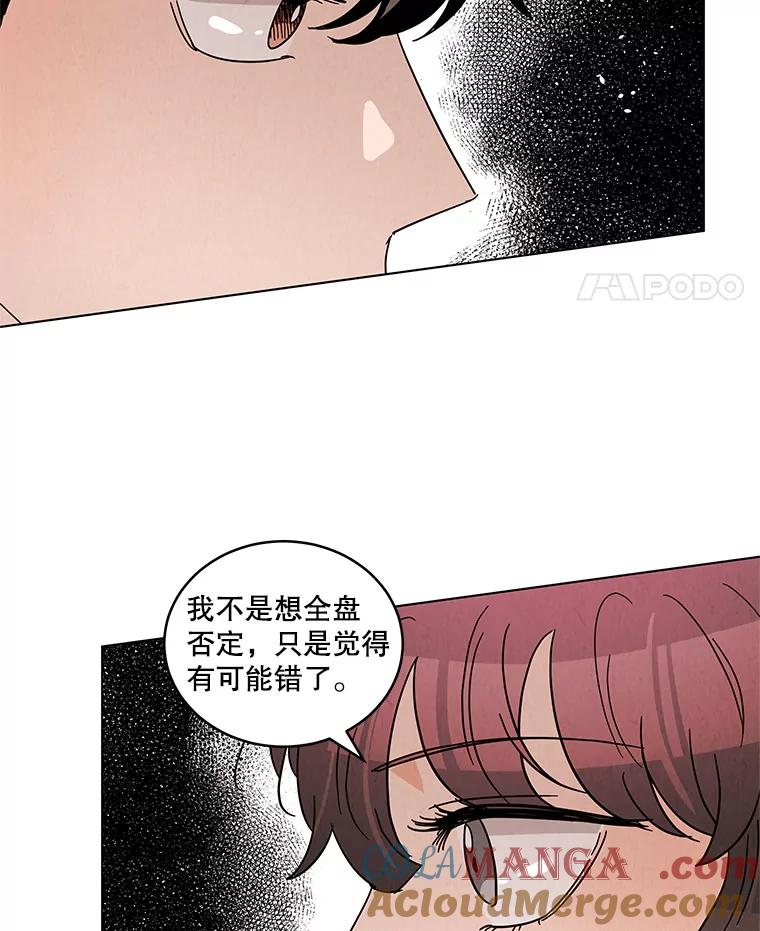 《救命冤家》33.姐姐的约会 第77页