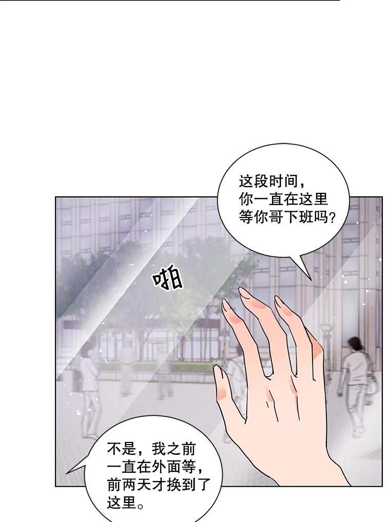 《救命冤家》33.姐姐的约会 第40页
