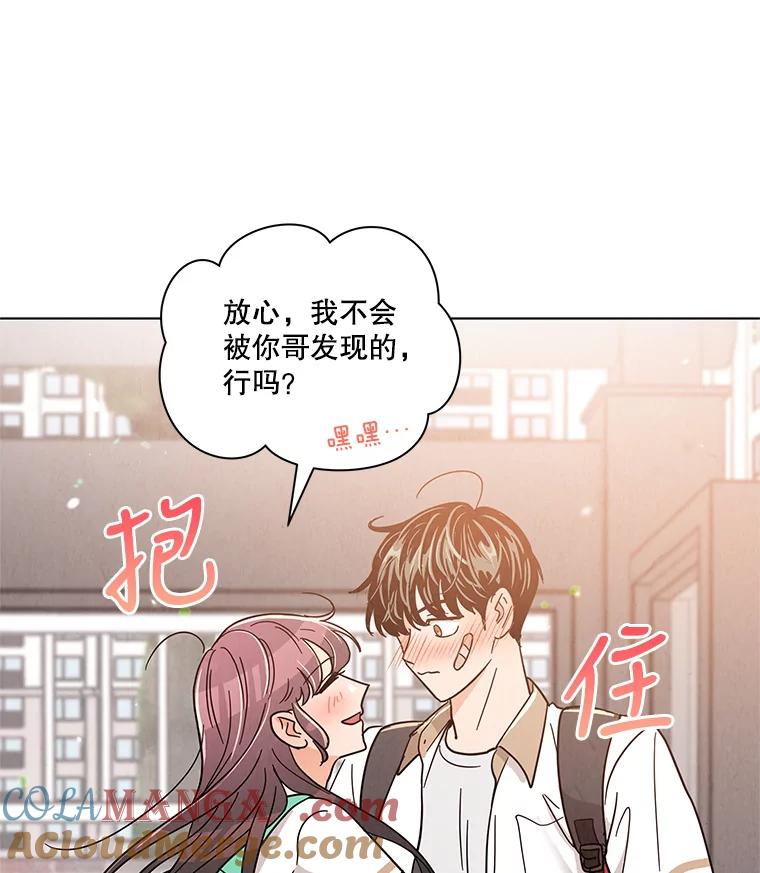 《救命冤家》33.姐姐的约会 第33页