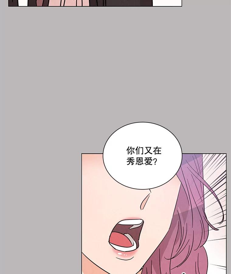 《救命冤家》33.姐姐的约会 第54页