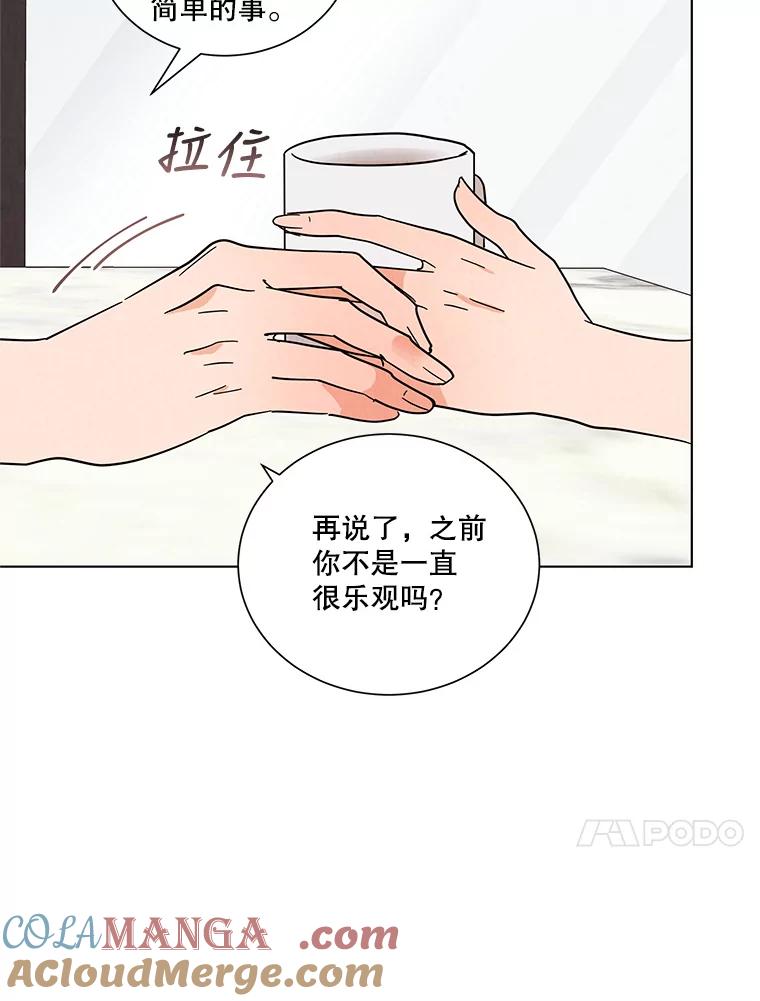 《救命冤家》33.姐姐的约会 第73页