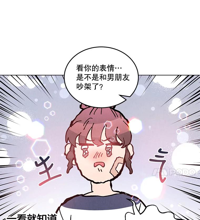 《救命冤家》33.姐姐的约会 第94页