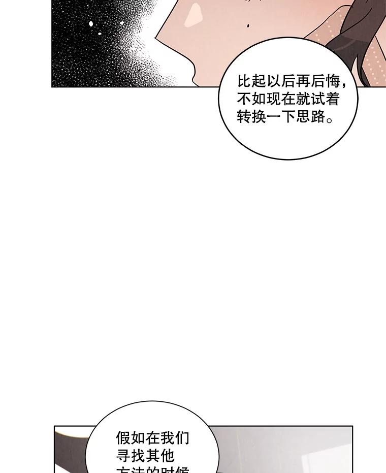 《救命冤家》33.姐姐的约会 第78页