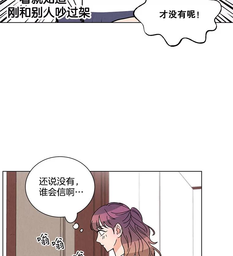 《救命冤家》33.姐姐的约会 第95页