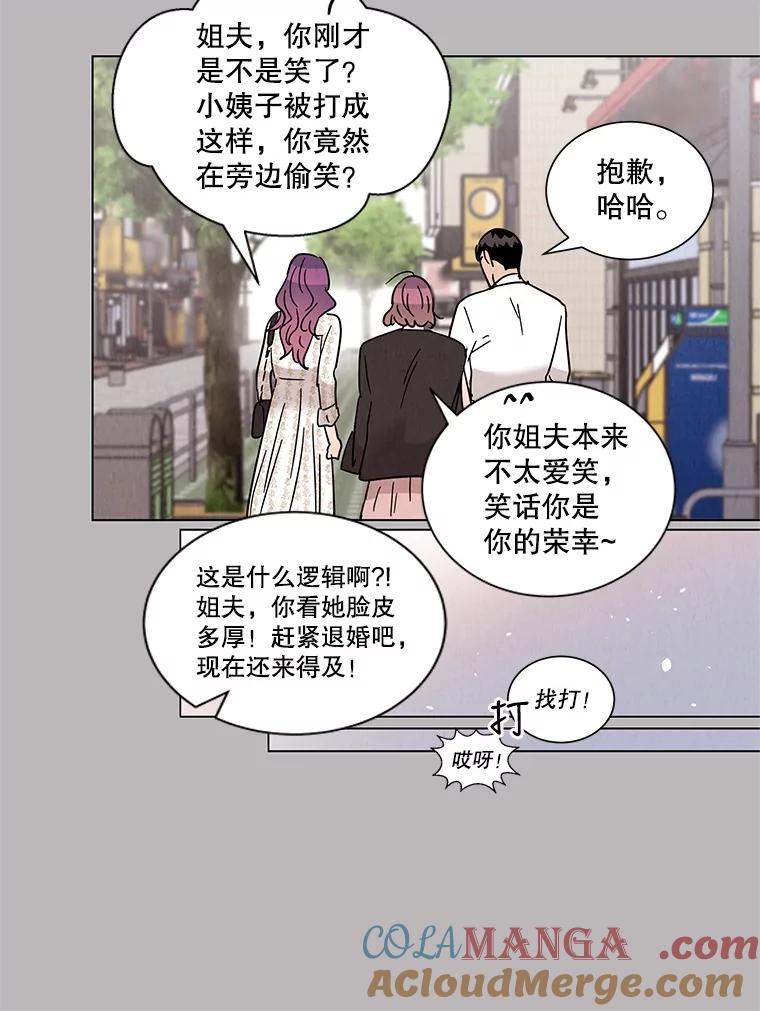 《救命冤家》33.姐姐的约会 第61页