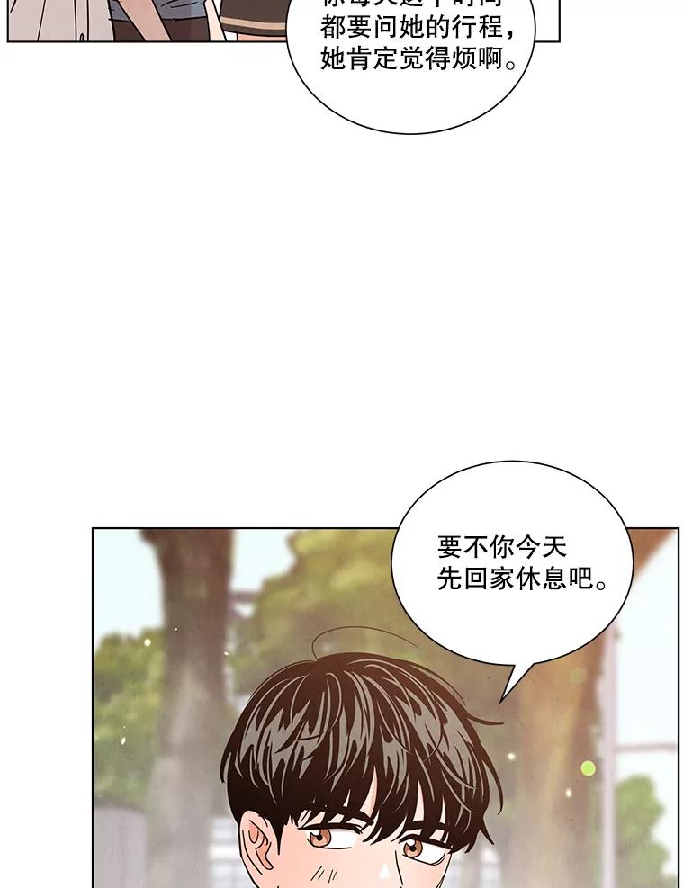 《救命冤家》33.姐姐的约会 第28页