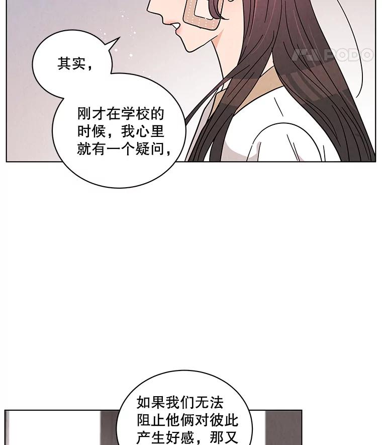 《救命冤家》33.姐姐的约会 第67页