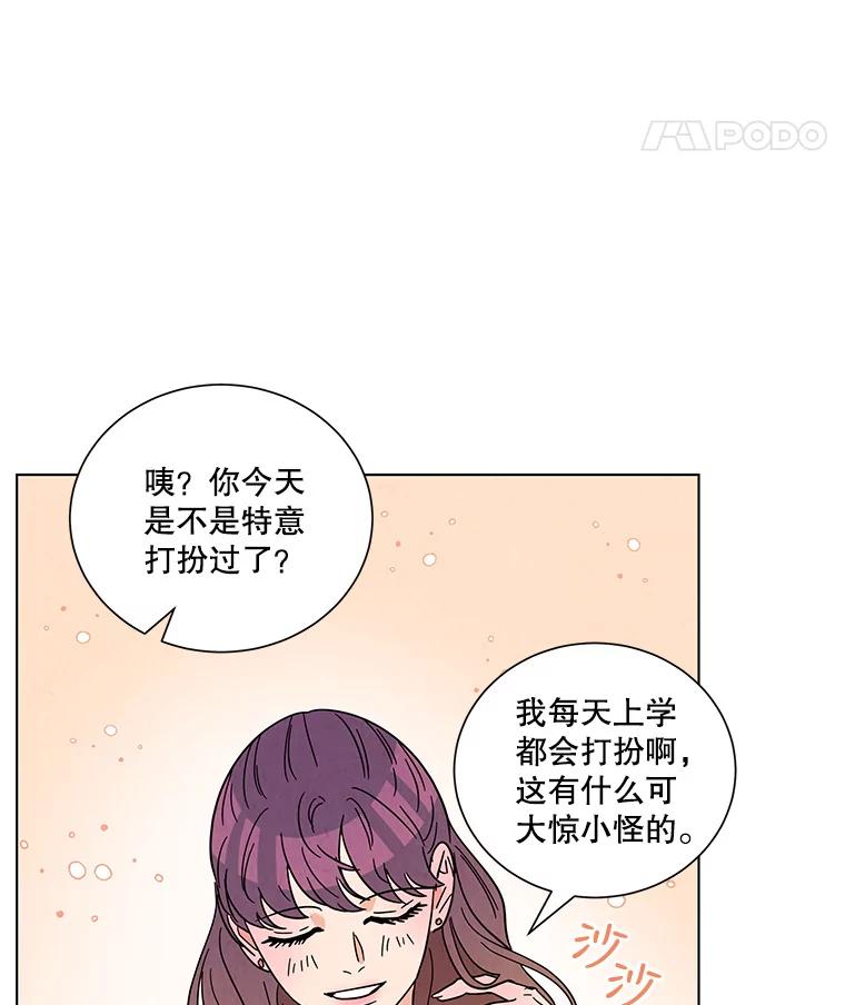 《救命冤家》33.姐姐的约会 第91页