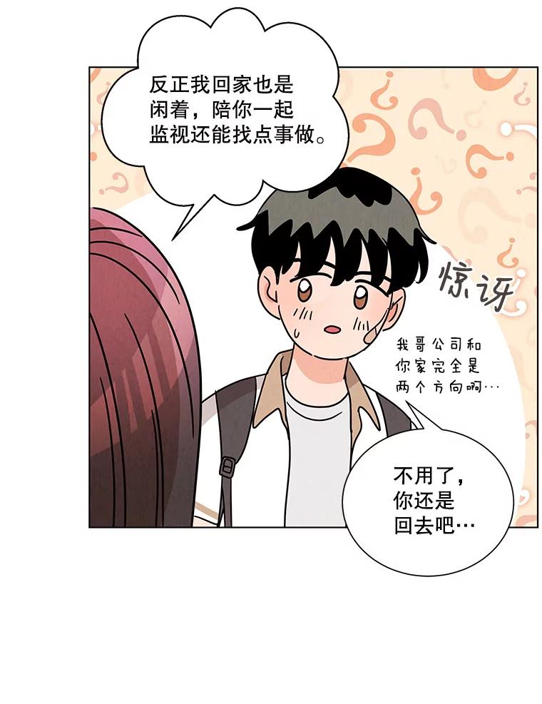 《救命冤家》33.姐姐的约会 第31页