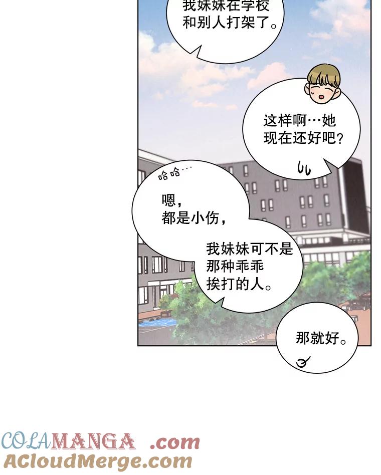 《救命冤家》33.姐姐的约会 第9页