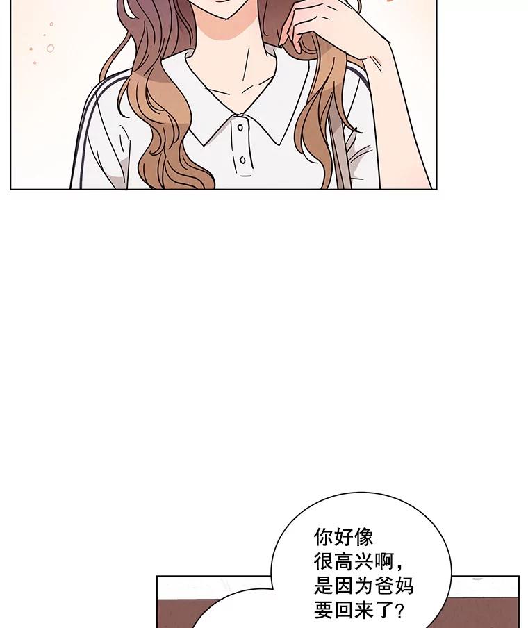 《救命冤家》33.姐姐的约会 第92页