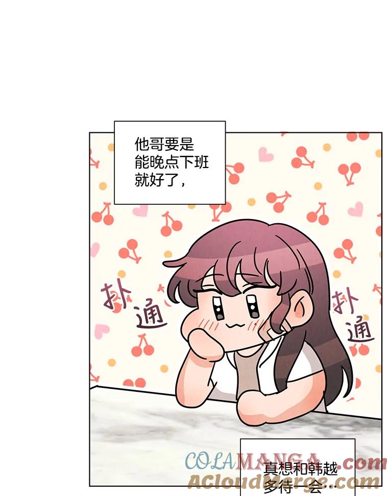 《救命冤家》33.姐姐的约会 第45页