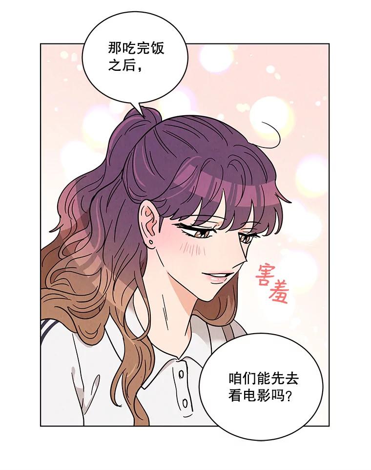 《救命冤家》33.姐姐的约会 第14页