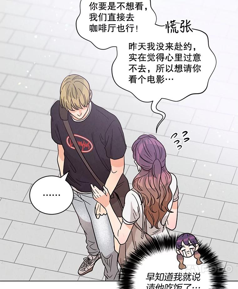 《救命冤家》33.姐姐的约会 第18页