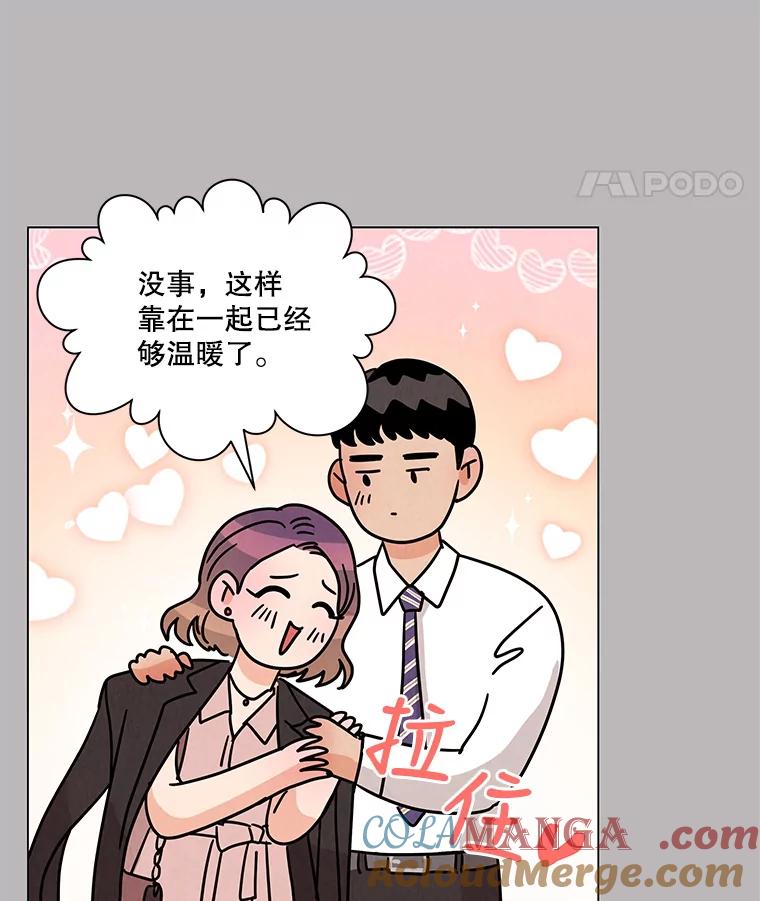 《救命冤家》33.姐姐的约会 第53页