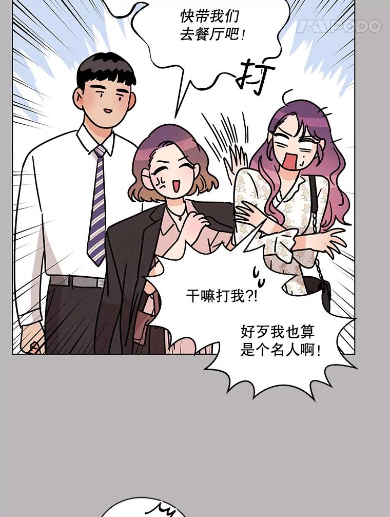《救命冤家》33.姐姐的约会 第60页