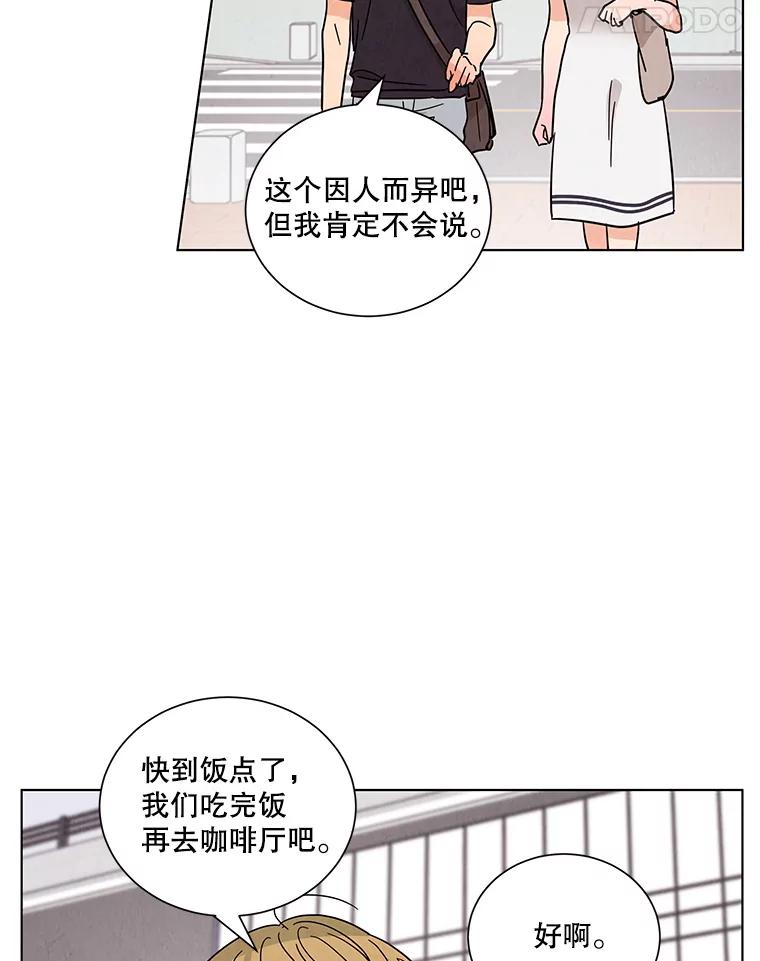 《救命冤家》33.姐姐的约会 第12页