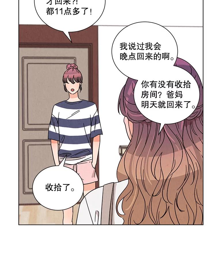 《救命冤家》33.姐姐的约会 第90页