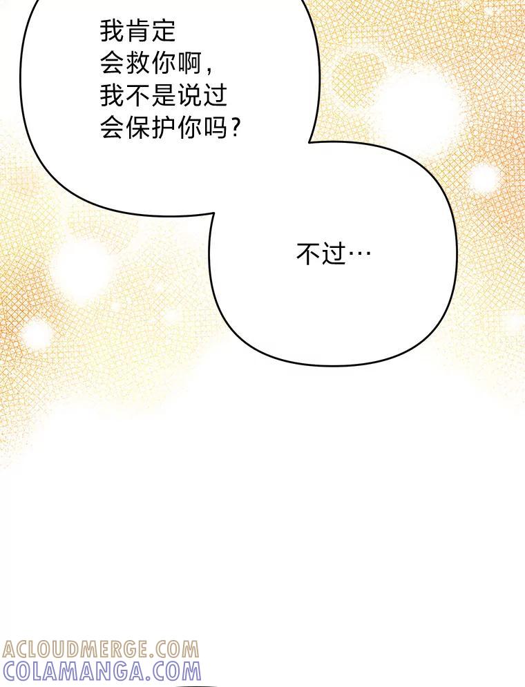 《还以为是绝症丈夫呢》33.再次英雄救美 第113页