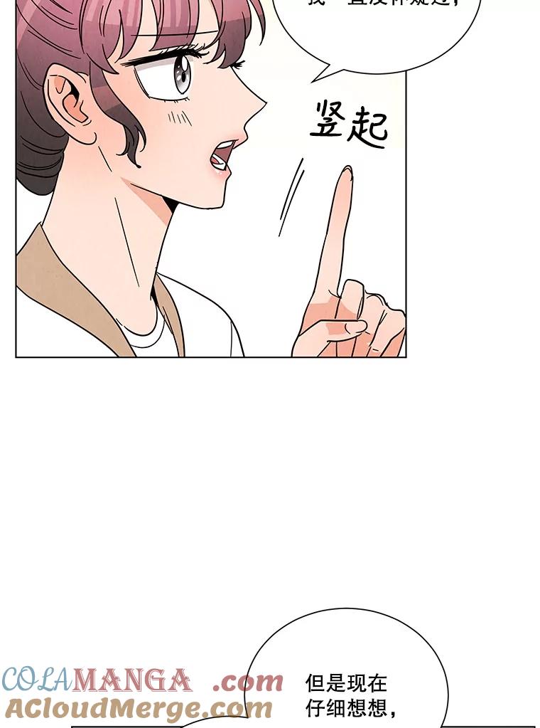 《救命冤家》34.设身处地 第55页