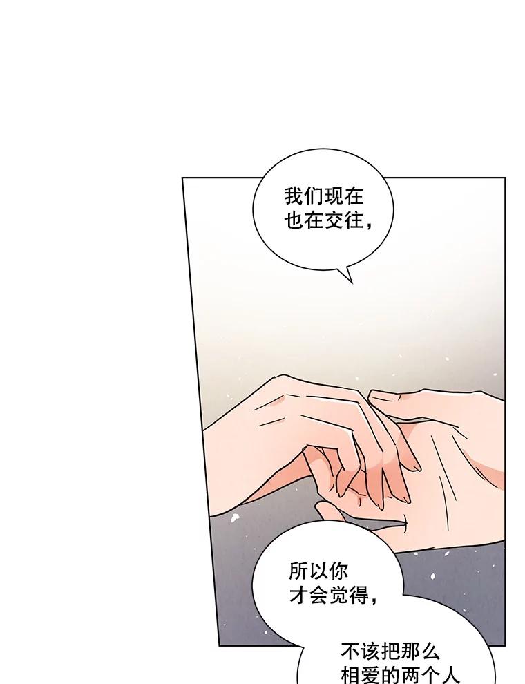 《救命冤家》34.设身处地 第69页