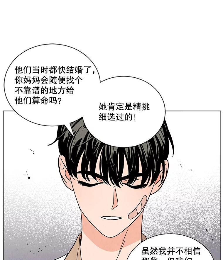 《救命冤家》34.设身处地 第57页
