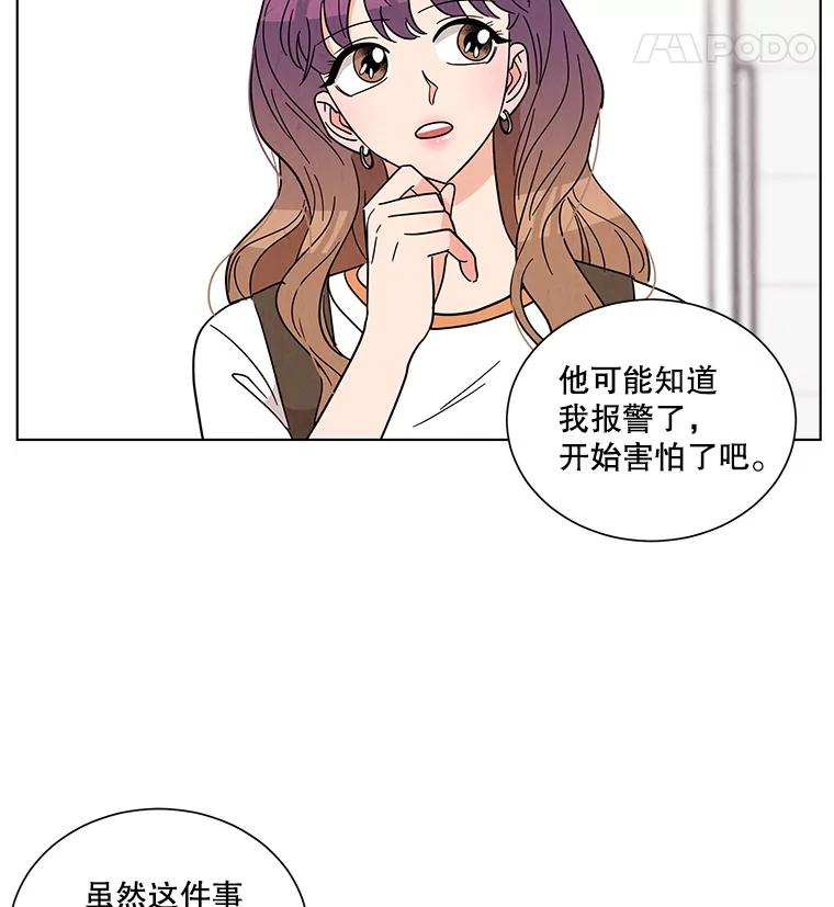 《救命冤家》34.设身处地 第12页