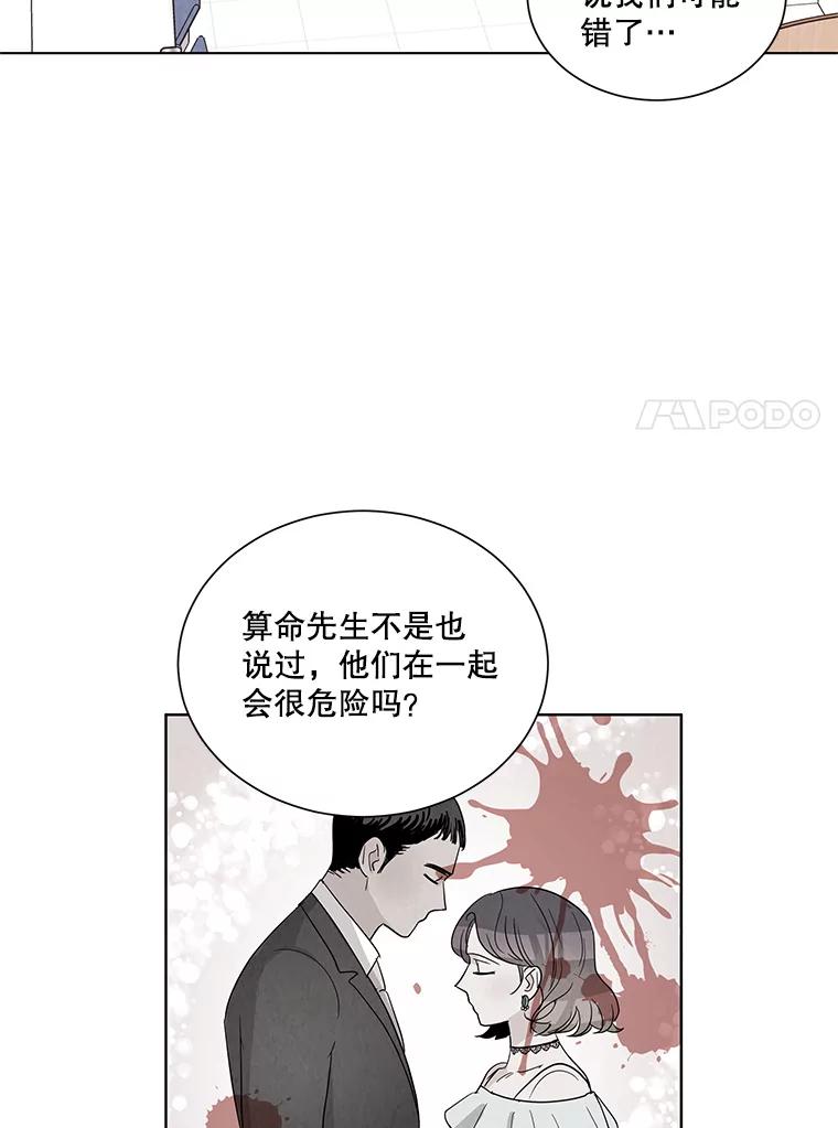 《救命冤家》34.设身处地 第53页