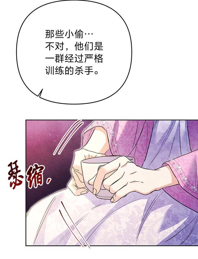 《还以为是绝症丈夫呢》33.再次英雄救美 第114页