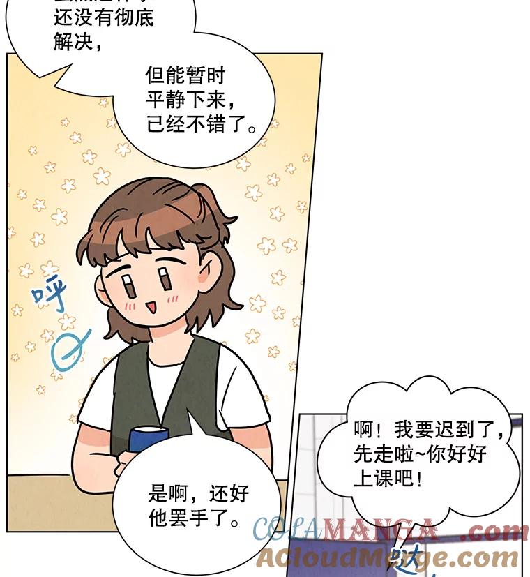 《救命冤家》34.设身处地 第13页