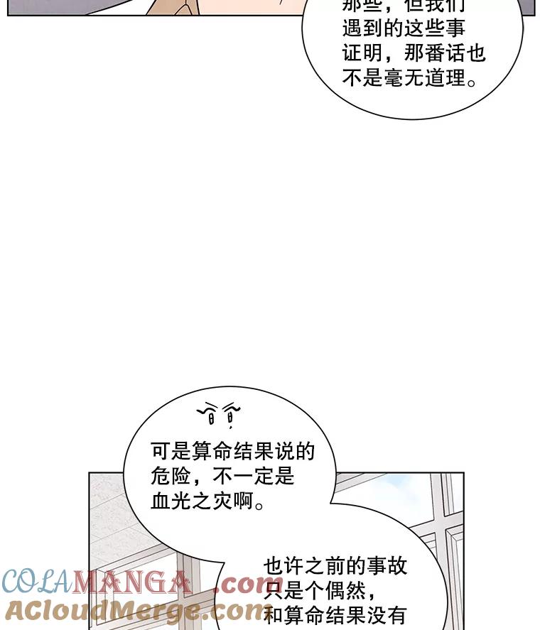 《救命冤家》34.设身处地 第58页