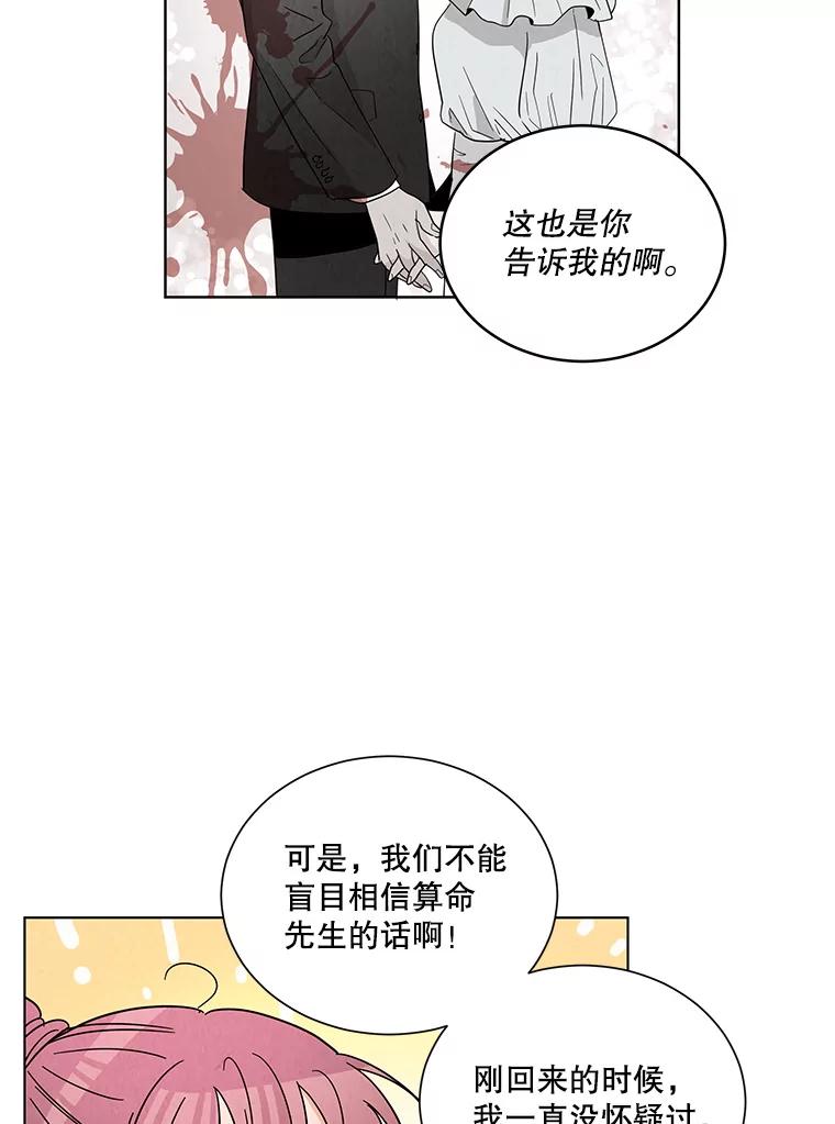 《救命冤家》34.设身处地 第54页