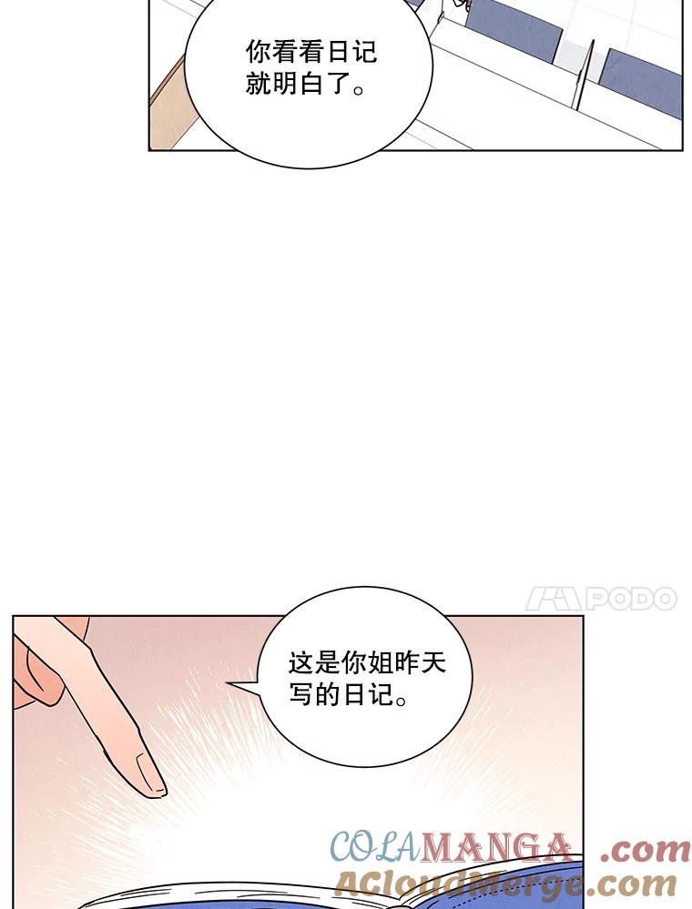 《救命冤家》34.设身处地 第76页