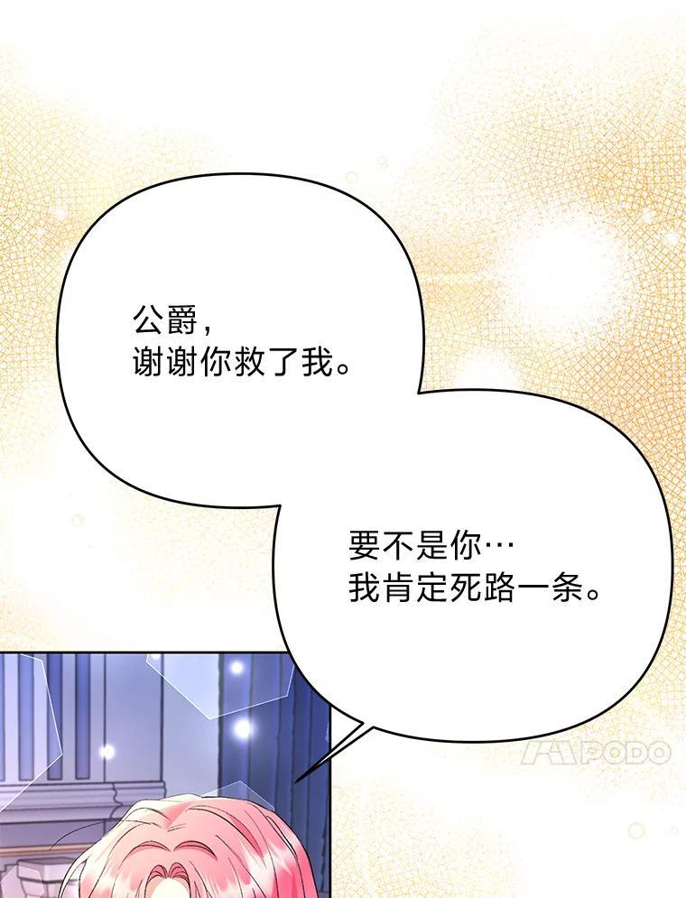 《还以为是绝症丈夫呢》33.再次英雄救美 第111页