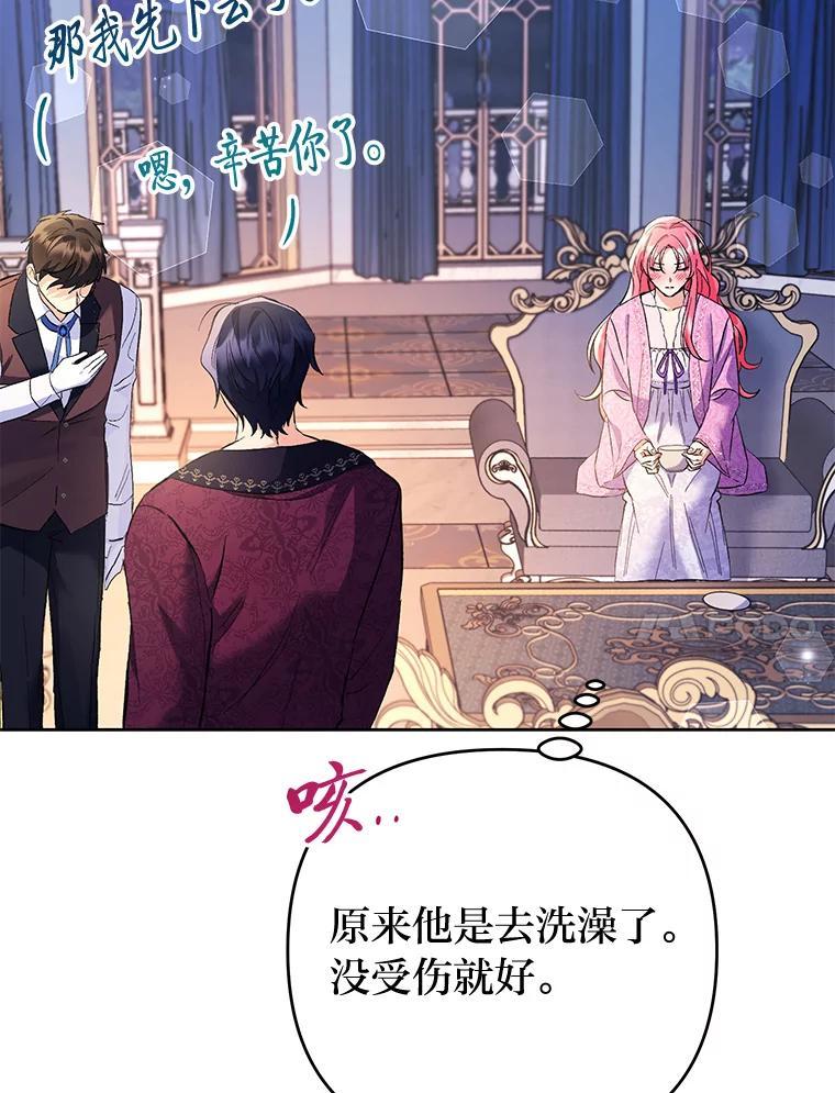 《还以为是绝症丈夫呢》33.再次英雄救美 第108页