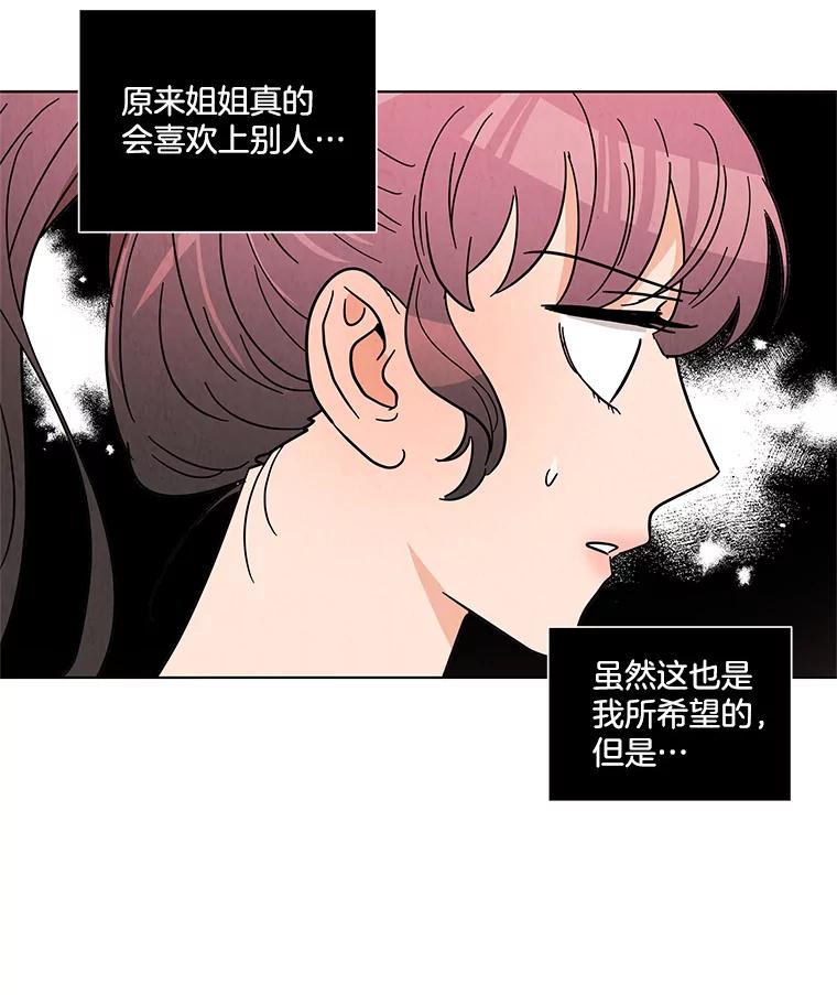 《救命冤家》34.设身处地 第84页