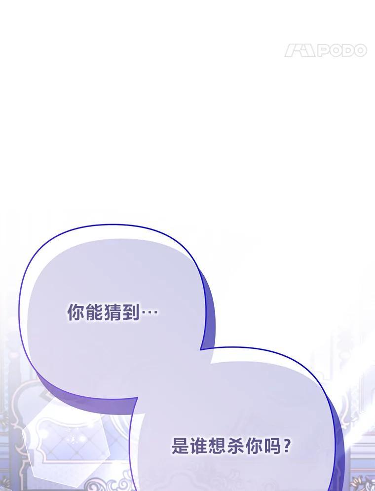 《还以为是绝症丈夫呢》33.再次英雄救美 第115页