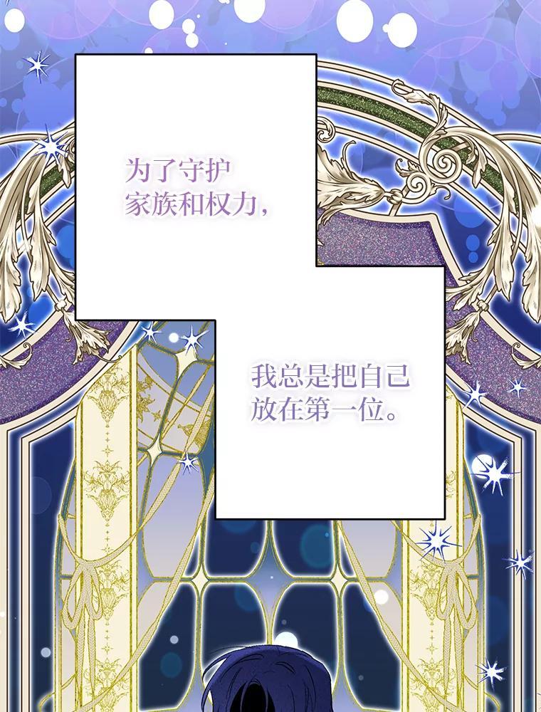《还以为是绝症丈夫呢》34.知而不言 第104页