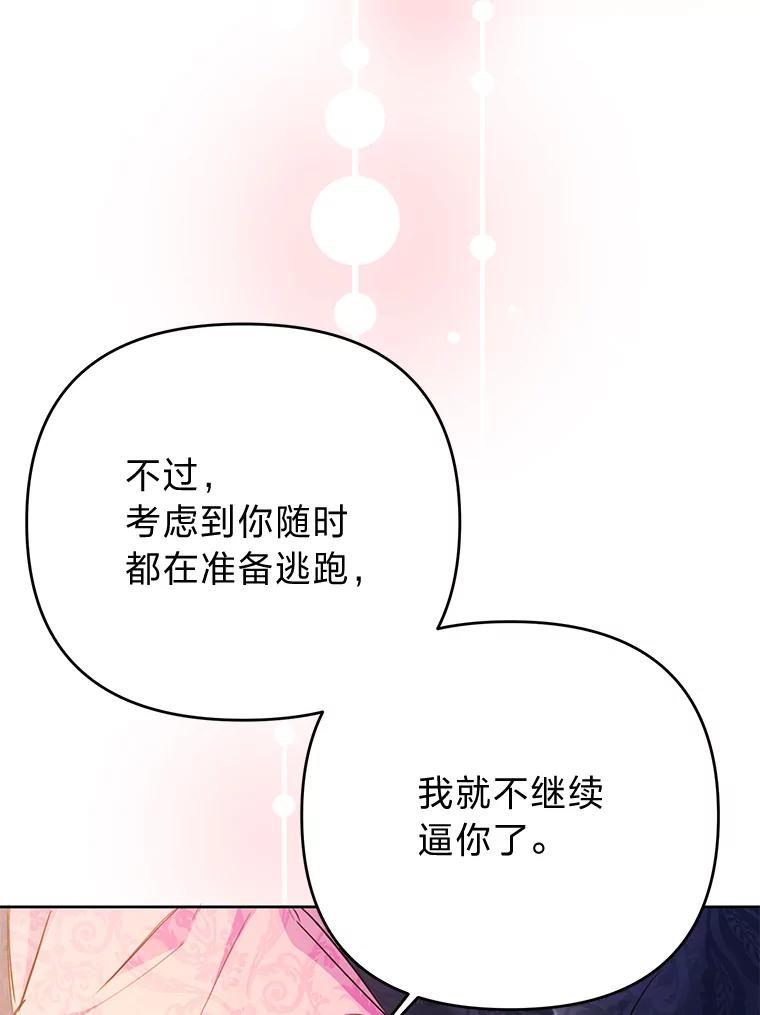 《还以为是绝症丈夫呢》34.知而不言 第122页